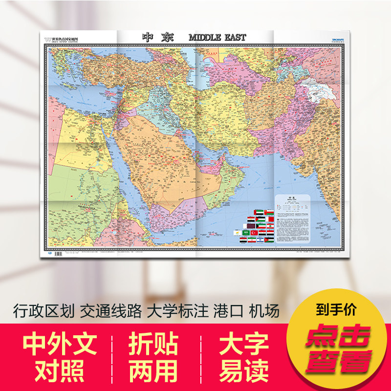 Middle East Map World Hotspot National Map China Map China map Press Chinese and foreign Chinese contrasted with big character version Folding Dual-use Political Division Traffic Major City Grand Full Opening Map
