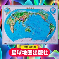 2018 Holocene world topographic map World concave and convex topographic map quadrangular topographic map 55X38 cm Visual display mountains Rivers plains plateaus Planet map Publishing house