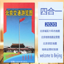 (10 pieces) 2020 Beijing traffic tour map Six Ring Road version with bus lines Subway traffic tour map Self-driving lines Driving map Geographical names and attractions index composition Easy to carry Beijing tour