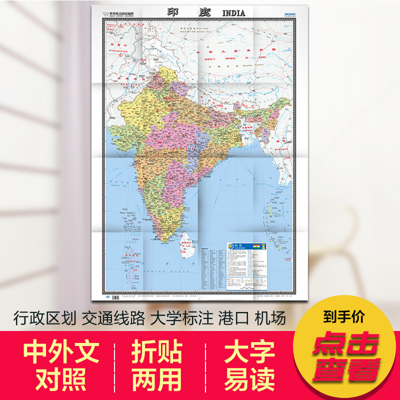 2021 brand new India map World hotspot National map Domestic publishing English and Chinese Foreign languages contrasted with big character version Folding Dual-use 865mm x 1170mm Grand full opening map