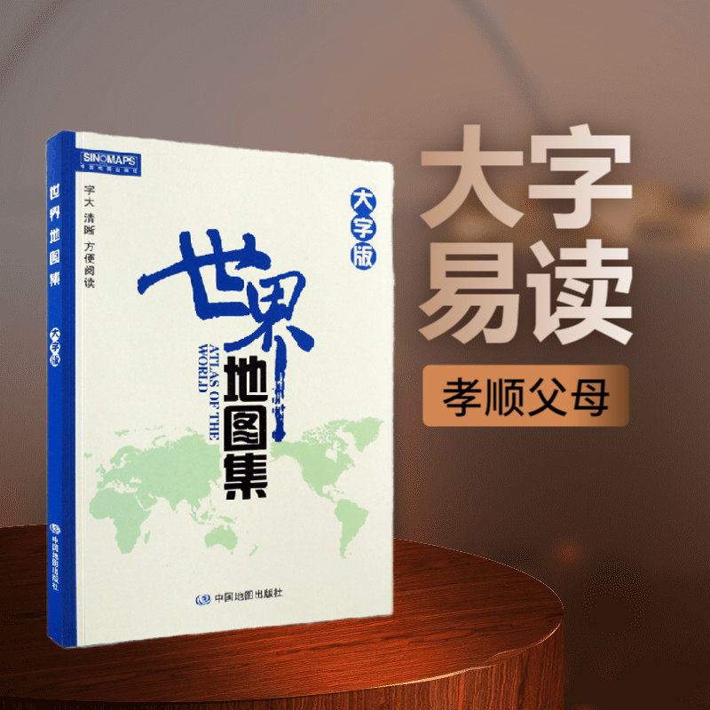 2021 World Atlas Large print edition Rich geographic information Printing Elegant and soft hardcover large print Chinese and English place names World Topographic Maps Practical and map reference tools World Atlas