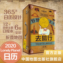 LP Calendar LonelyPlanet Lonely Planet 2020 I want to travel every day Calendar Desk Calendar Calendar Wall Calendar Map Calendar Book Suitcase Design China