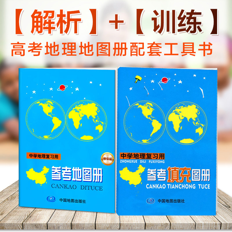 2021 New Edition of Middle School Geography Review Reference Atlas Enhanced Edition 2021 Reference Filling Picture Album Complete Set of 2 Workbooks Primary Senior high school College Entrance Examination Geography Atlas Supporting Reference Book China World