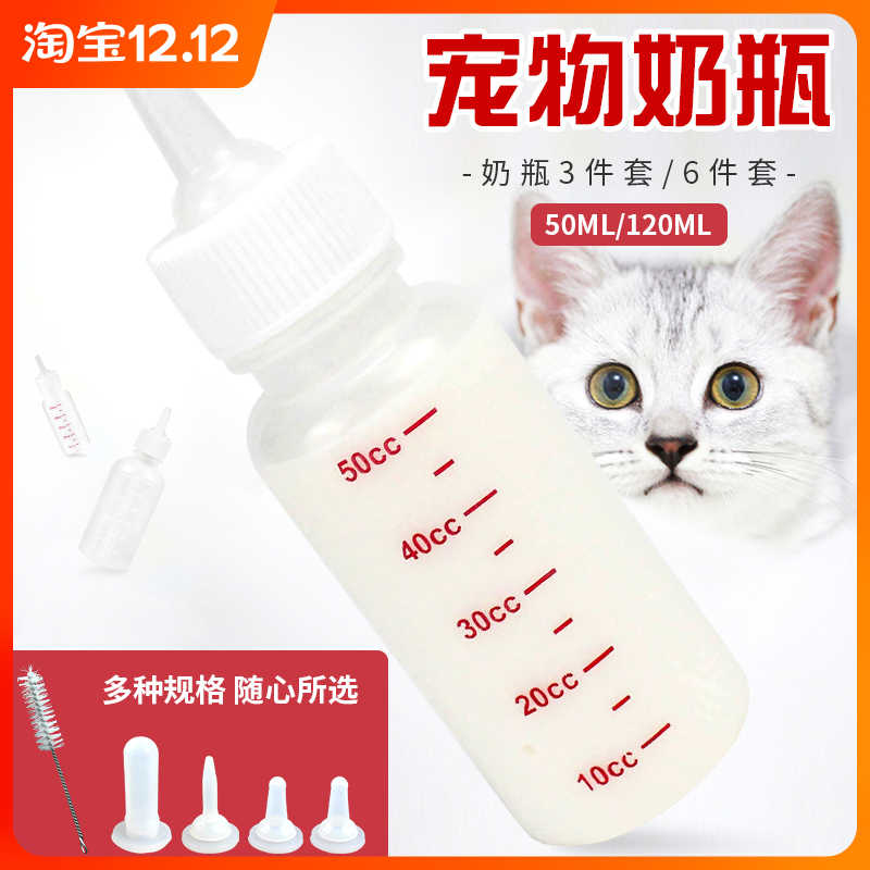 寵物奶瓶貓咪哺乳器狗狗矽膠奶嘴兔子50ml新生幼犬倉鼠喝奶神器