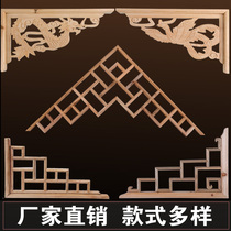 Dongyang wood carving flower grid partition door and window ceiling TV background wall solid wood decoration Chinese horn flower