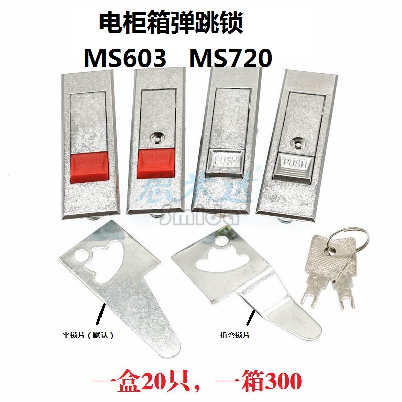 Thimida MS603 switchboard door lock 603 electric case lock red button plane lock MS720 case enclosure lock-Taobao