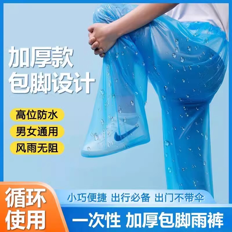 Disposable Rain Pants, Thickened, Waterproof, Outdoor Plastic Rain Pants with Foot Covers, Rain Pants for Rafting and Amusement Parks Disposable Rain Pants, Thickened, Waterproof, Outdoor Plastic Rain Pants with Foot Covers, Rain Pants for Rafting and Amusement Parks