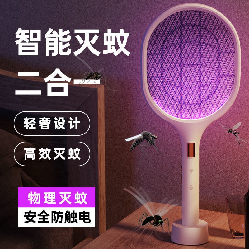 Electric mosquito swatter rechargeable durable powerful mosquito killing lamp two-in-one household artifact lithium battery electric mosquito swatter fly swatter