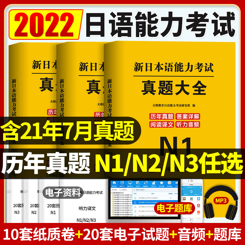 任选一本 日语练习题新编标准日本语能力考试真题大全n1 n2 n3 学新标日初级同步练习历年真题教程语法阅读自学零基础辅导书籍入门