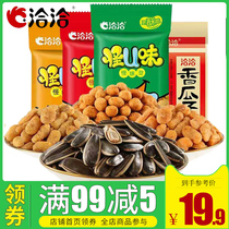 Qiaqia strange U flavor broad beans 30g * 10 bags of melon seeds 26g * 10 bags of spiced spicy small packaging snacks just