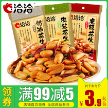 Qiaqia fragrant peanuts 110g 130g 150gx2 10 bags of salt and pepper spicy peanut snacks