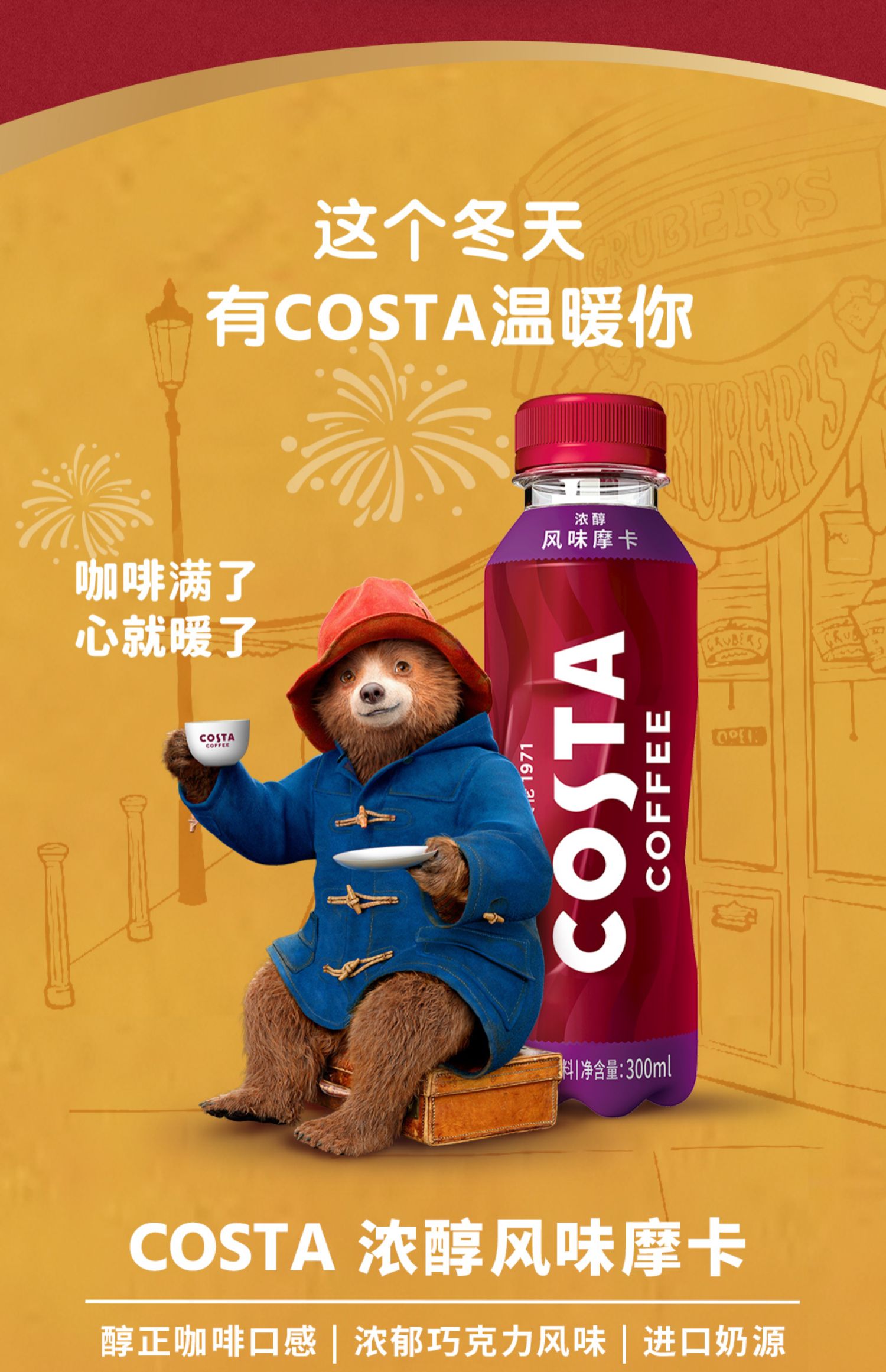 Costa咖世家即饮咖啡300ml*15瓶