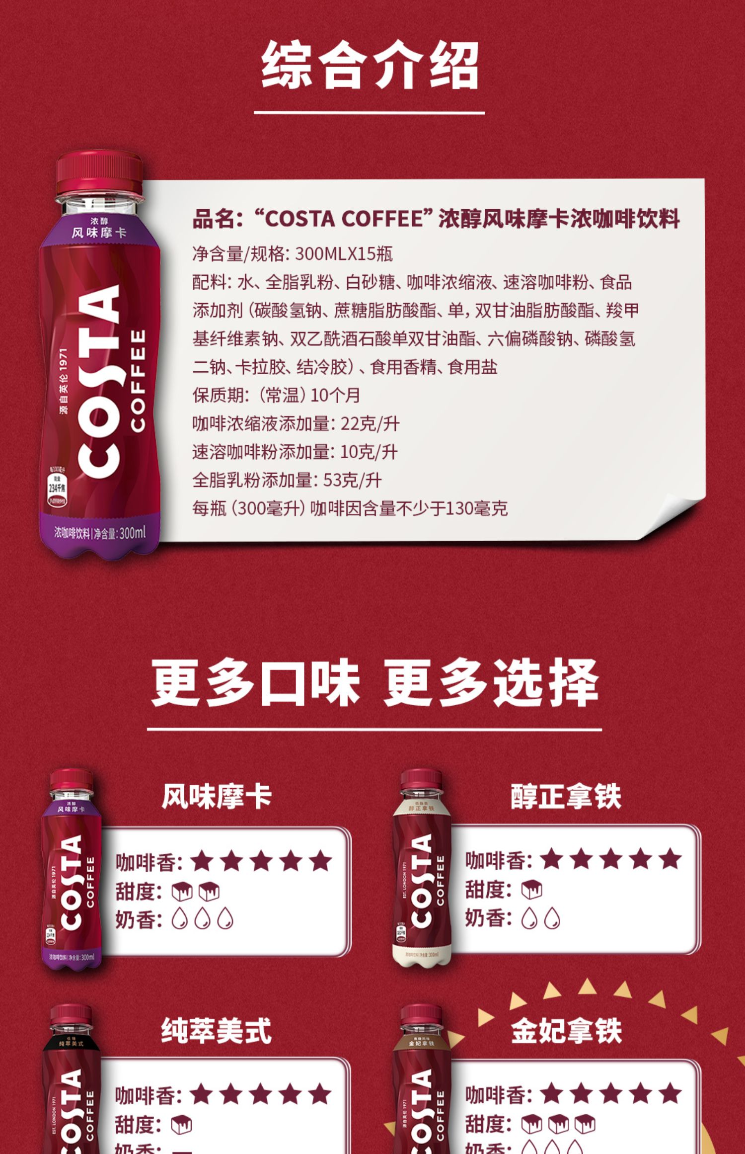 Costa咖世家即饮咖啡300ml*15瓶