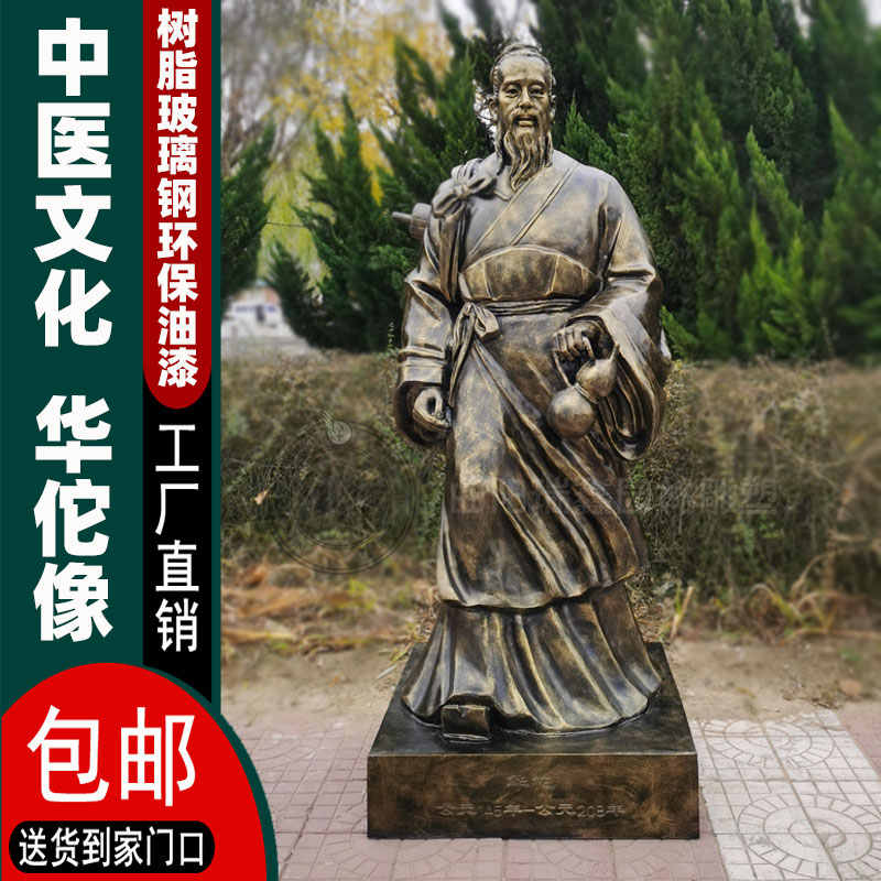 华佗神像铜- Top 100件华佗神像铜- 2026年2月更新- Taobao