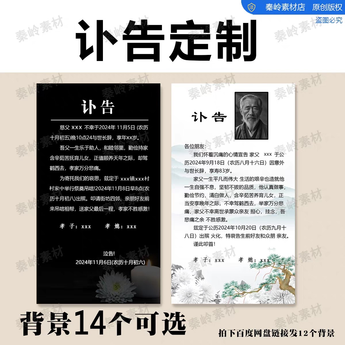 单位及个人讣告设计逝世去世通告通知定制设计朋友圈电子版图片