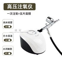 Miuserm high pressure oxygen meter household beauty hydrating instrument oxygen meter facial nano oxygen spray machine