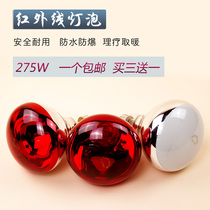 Far infrared physiotherapy instrument home baking lamp far infrared physiotherapy lamp special bulb 275W beauty bulb