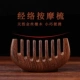 Golden Sandan 【jiudo Comb】 【Combe】】】