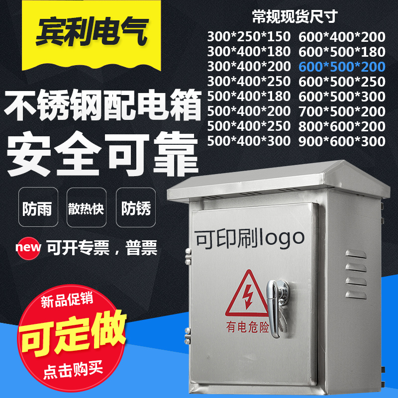 Outdoor 304 stainless steel distribution box cabinet Rain-proof monitoring box control box control box 600x500x200