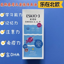 eskimo儿童鱼油瑞典欧米茄3儿童液体鱼油益智新包装深海鱼DHA