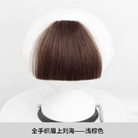 [全手织眉上刘海——浅棕色]