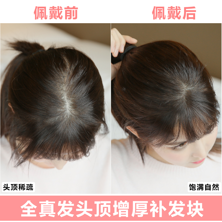 优雅公主头垫发片 头顶补发片 隐形真人发丝假发接发 内增厚发片
