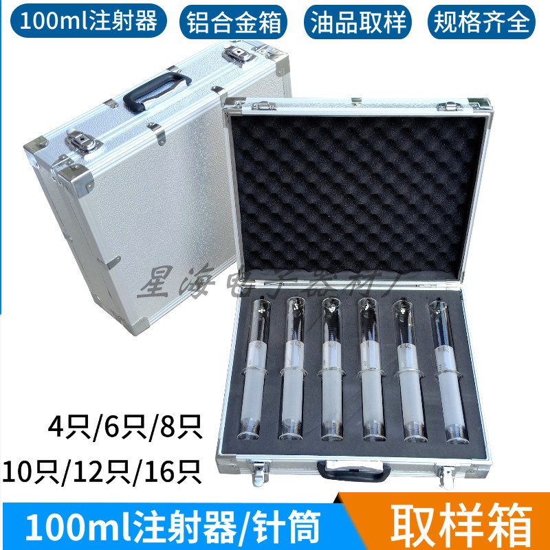 100ml ml syringe sampling box 4pcs 6 10pcs aluminum alloy oil chromatography box Syringe transformer oil box