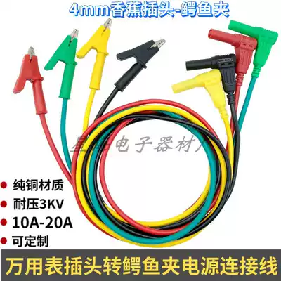 4mm banana plug to alligator clip connection cable sheath plug 10A 20A regulated power cord Universal meter clamp
