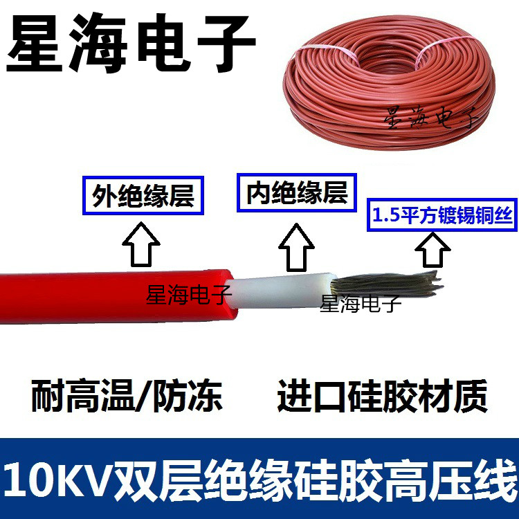 5KV-30KV high voltage line DC high temperature line 1 5 flat 2 5 square 5mm double insulation imported silicone wire