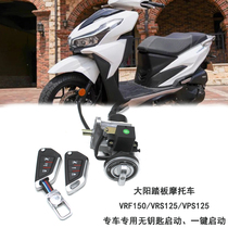 Suitable for Sun VRF 150VRS 125 VPS 125 modified key to start one - click startup without loss installation