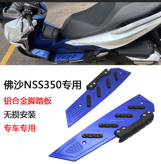 Apply Honda Florida 350 FSS350 + 300 nss350 18 - 23 modified pedal aluminum alloy non - skid pedal