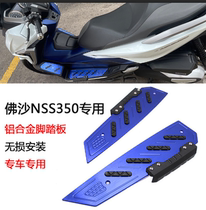 Apply Honda Florida 350 FSS350 + 300 nss350 18 - 23 modified pedal aluminum alloy non - skid pedal