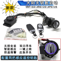 Suitable for Dayang VRF150VRS125VPS125 modified keyless start one-click start lossless installation