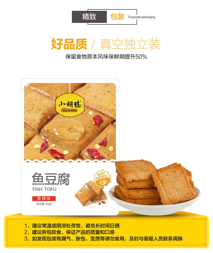 【荆州馆】小胡鸭 香辣味 烧烤味 鱼豆腐 158g/ 5袋
