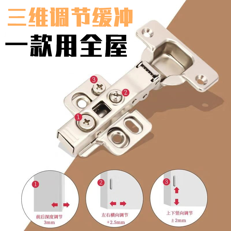 Damping door hinge multi-function integrated adjustment buffer hinge hydraulic hinge three-dimensional full cover wardrobe integral cabinet closing door hinge