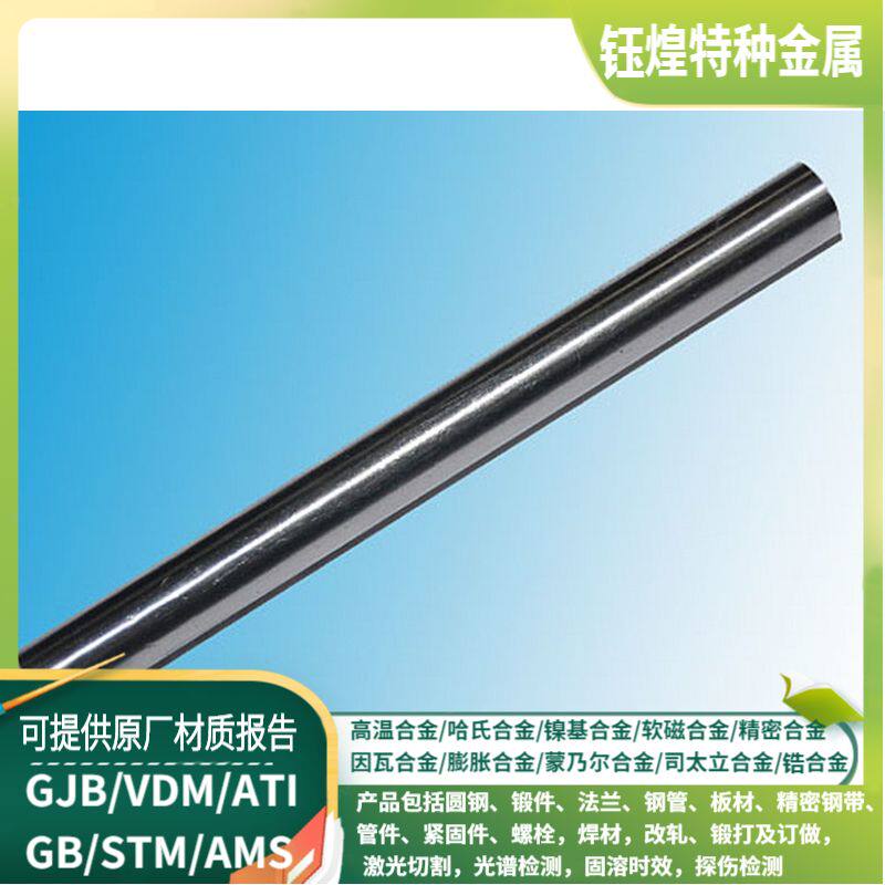 2J53 iron nickel alloy round bar 2J53 iron nickel alloy plate solid bar steel sheet laser machined zero cutting