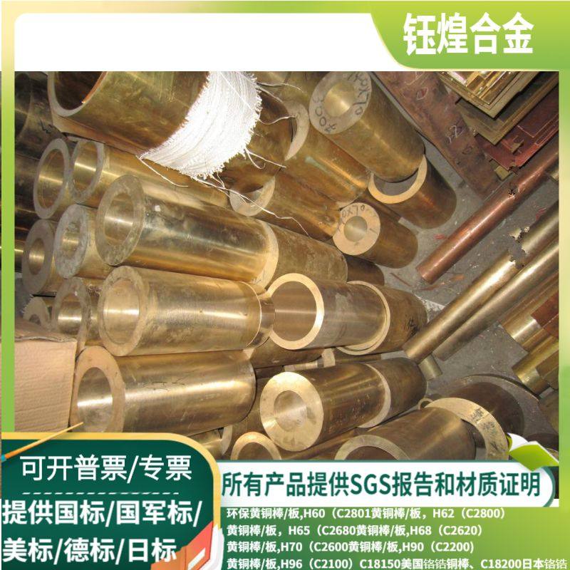 H96 H90 H85 H80 H70 brass tube H68 H65 H62 H59 brass tube