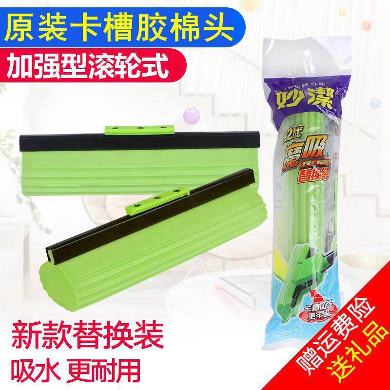 Miaojie cotton mop head replacement magic suction card slot roller type super absorbent sponge head accessories universal