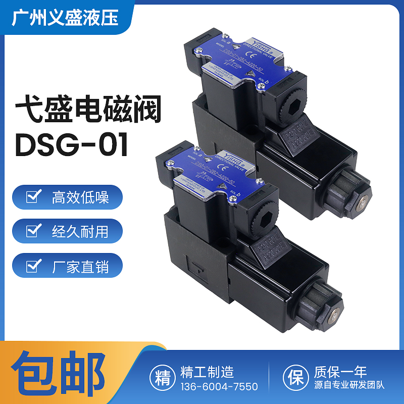 Taiwan Yisheng DSG-01-2B2 3C6-A110 A220 D24-50 50HZ hydraulic valve solenoid valve