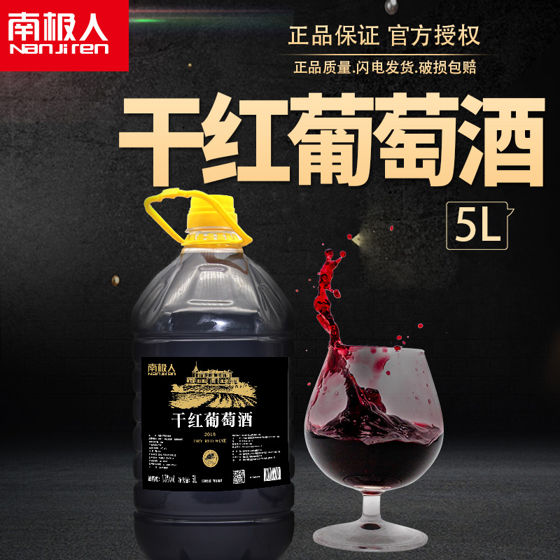 (10 catties) Antarctic 5L barrels of self-brewed wine red wine sweet wine dry red farmhouse original juice fruit wine