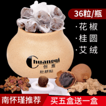 Chuangqi Chuangqi umbilical paste Navel moxibustion paste moxibustion paste wormwood and moxibustion paste Nan Shi Nan Huaijin Ai Luo pill Longan
