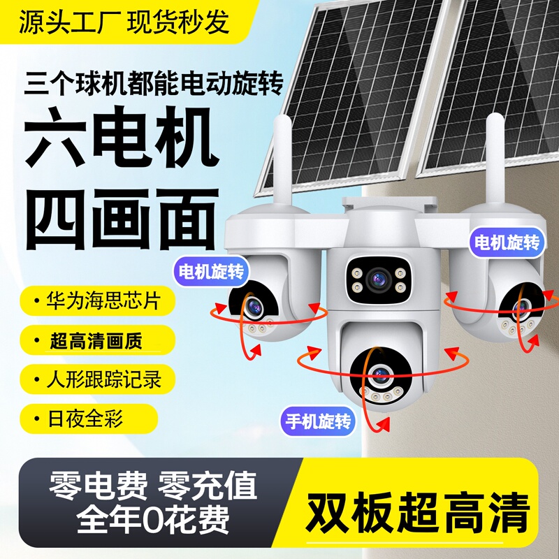 Little Eagle Solar-Powered Camera Outdoor Monitor with Lifetime Data-Free, No Electricity, No Internet, Home Use, Mobile Phone, 360 Degrees