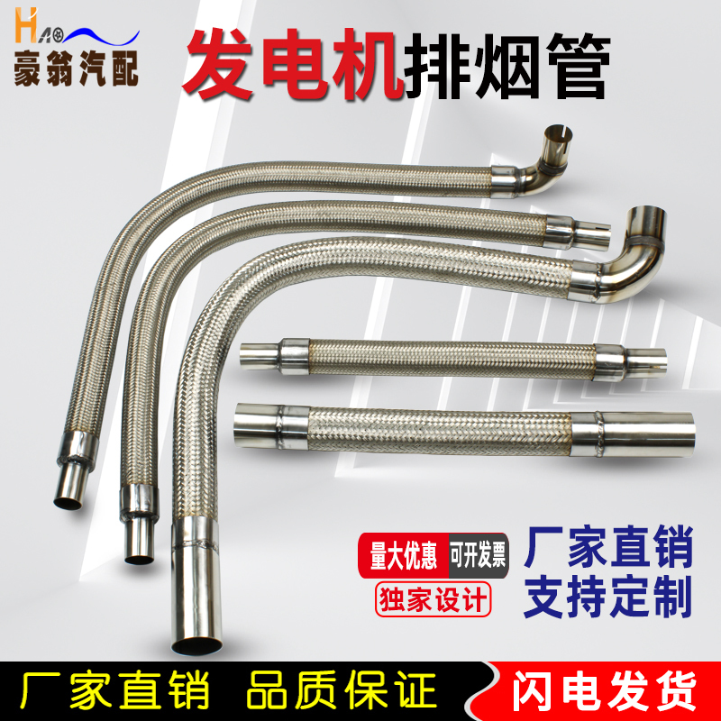 Gasoline Generator Diesel Generator with Exhaust Pipe Generator Exhaust Pipe Smoke Pipe Stainless Steel Corrugated Pipe