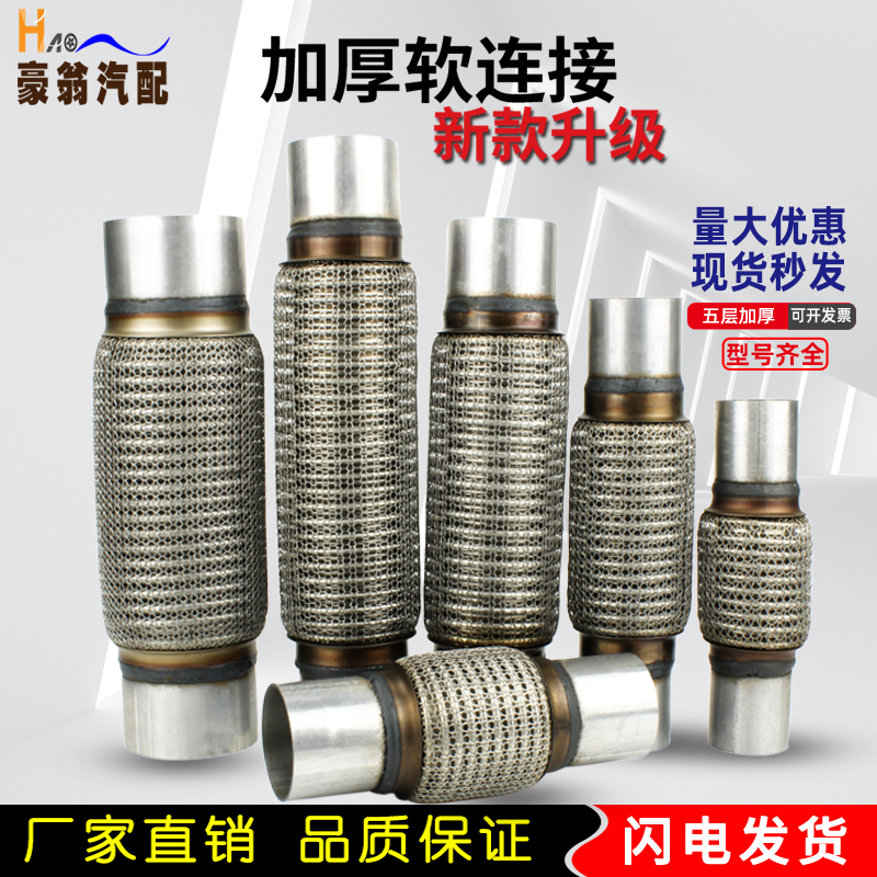General Motors Exhaust Pipe Flexible Connection Corrugated Pipe Muffler Metal Hose Five-Layer Thickened Stainless Steel Welding Modification