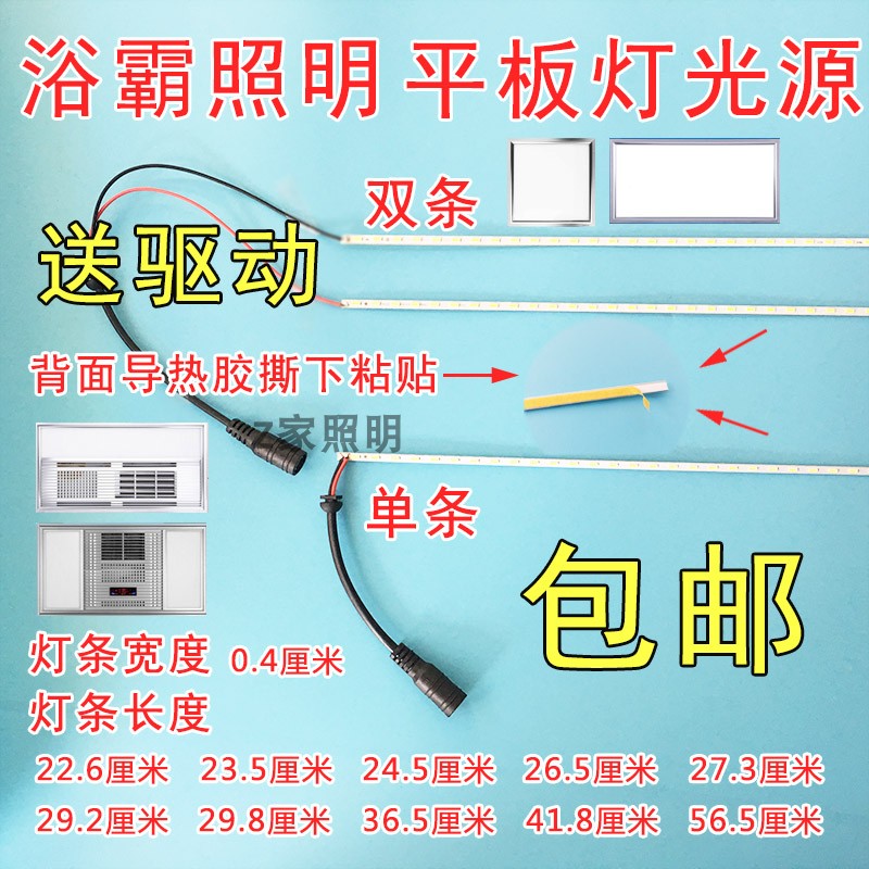 LED flat panel light strip bathroom lamp repair accessories toilet panel lighting light source integrated ceiling patch