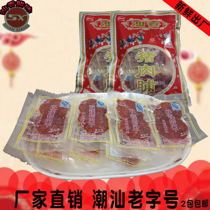 Guangdong Shanxiang Double Money Original Pork Candied Pork Candied Snack Big Gift Bags Independent small packaged meat slices New Year's snack