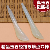 Natural jade tendon stick face head acupuncture stick detoxification beauty pen massage stick scraping eye face general