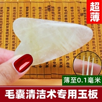Hair follicle cleaning scraping board jade face face thin black head scraping board ultra-thin shaving facial cleansing pore cleaning
