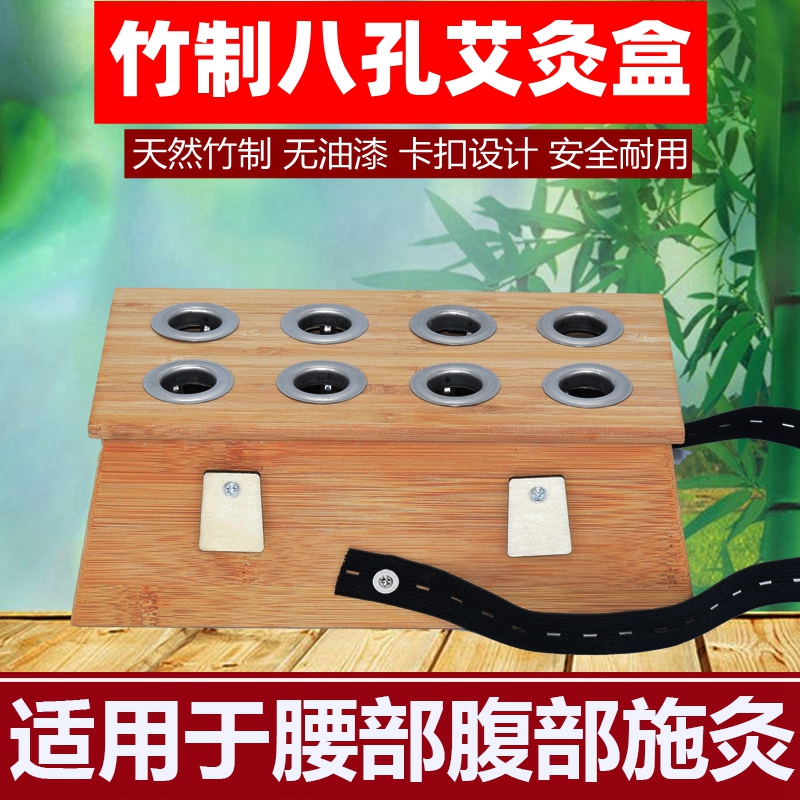 Moxibustion box bamboo eight-hole wooden moxibustion box universal waist abdomen whole body household household fumigation box to dehumidify