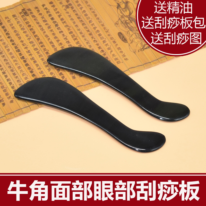 Pure Niu horn scraping plate Facial eye massage plate set Full body universal neck face dredge meridians Family style